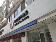 -中国建设银行(大连西南路支行)