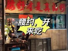 -腰子哥烤串(石佛营炫特店)