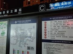 -安立路(地铁站)