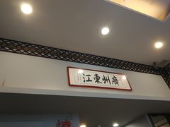 -太平馆西餐厅(北京路店)