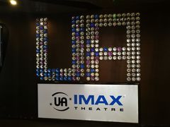 -博纳UA影城(KK Mall IMAX店)