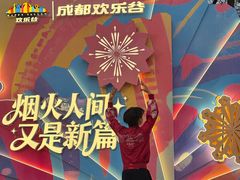 -成都欢乐谷