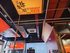 -小叫驴养生驴肉火锅(龙游店)