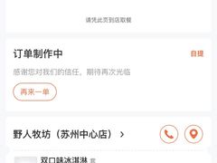 -野人牧坊Gelato(苏州中心店)