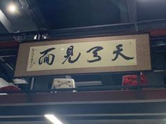 -小狗面馆·杭帮拌川·片儿川(大沽路店)
