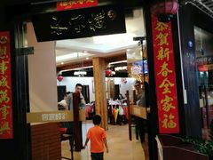 门面-客汀家宴·客家烟火 四季食材(集美店)