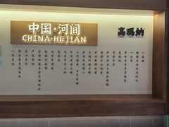 -高玛纳驴肉火烧(河间总店)