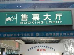 -杭州九堡客运中心