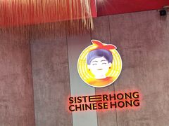 -宏姐串串香(宏伟路店)