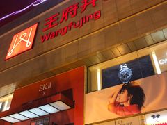-王府井百货(总府店)