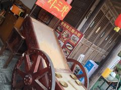 -郑三炮名小吃(公馆老街店)