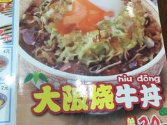 -食其家·牛丼咖喱(金桥太茂店)