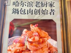 -老厨家(中央大街西七道街店)