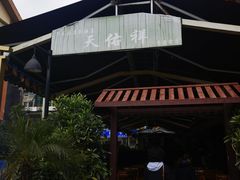 -天佑祥万春老卤(天乡后街店)