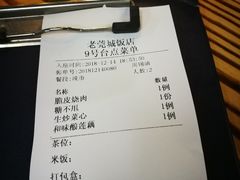 账单-禄源公·老莞诚饭店
