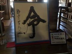 -有栖山 清光院 清水寺