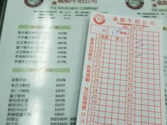 菜单-义顺牛奶公司