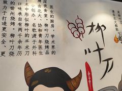 -柳叶刀烧烤(北大清华店)