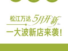 -万达广场(松江店)