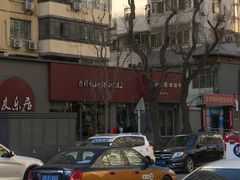-友乐居羊蝎子(西直门店)