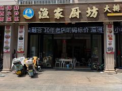 -渔家厨坊·海鲜大排档(湄洲岛店)