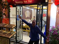 门面-乳仔牛牦牛汤锅 烤羊排(松潘古城店)