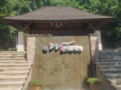 -天目湖涵田半山温泉