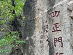 -天津盘山风景名胜区