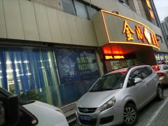 -金阊医院