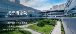 -爱帝宫月子中心·成都概念院