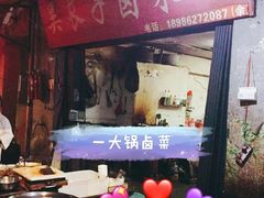 -吴长子卤菜馆(统一街店)