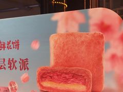 -嘉华鲜花饼·现烤(昆明老街店)