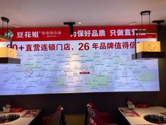-豆花姐烂豆花火锅(水屯北路恒大滨河店)