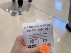 -梨花自助烤肉(天河城店)