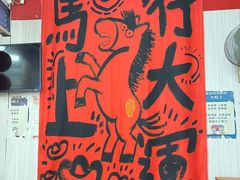 -瞻老元面馆(双塘路店)