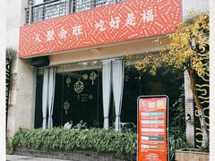 门面-樽宴酒楼·地道川菜·品质宴请