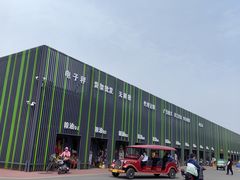 -三旗百汇商品城