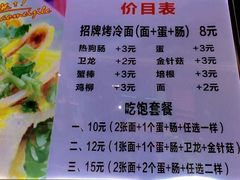 菜单-金姐烤冷面(大沙泥街店)