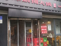 门面-陈眼镜火锅(总店)