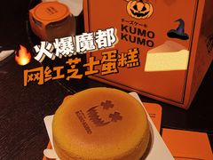 -KUMO KUMO甜品·冰淇淋(深圳壹方城店)