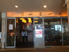 一叶一世界藏茶素食火锅-一叶一世界•素食餐厅(环球中心店)