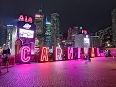 -友邦嘉年华
