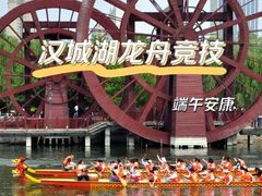 -西安汉城湖景区