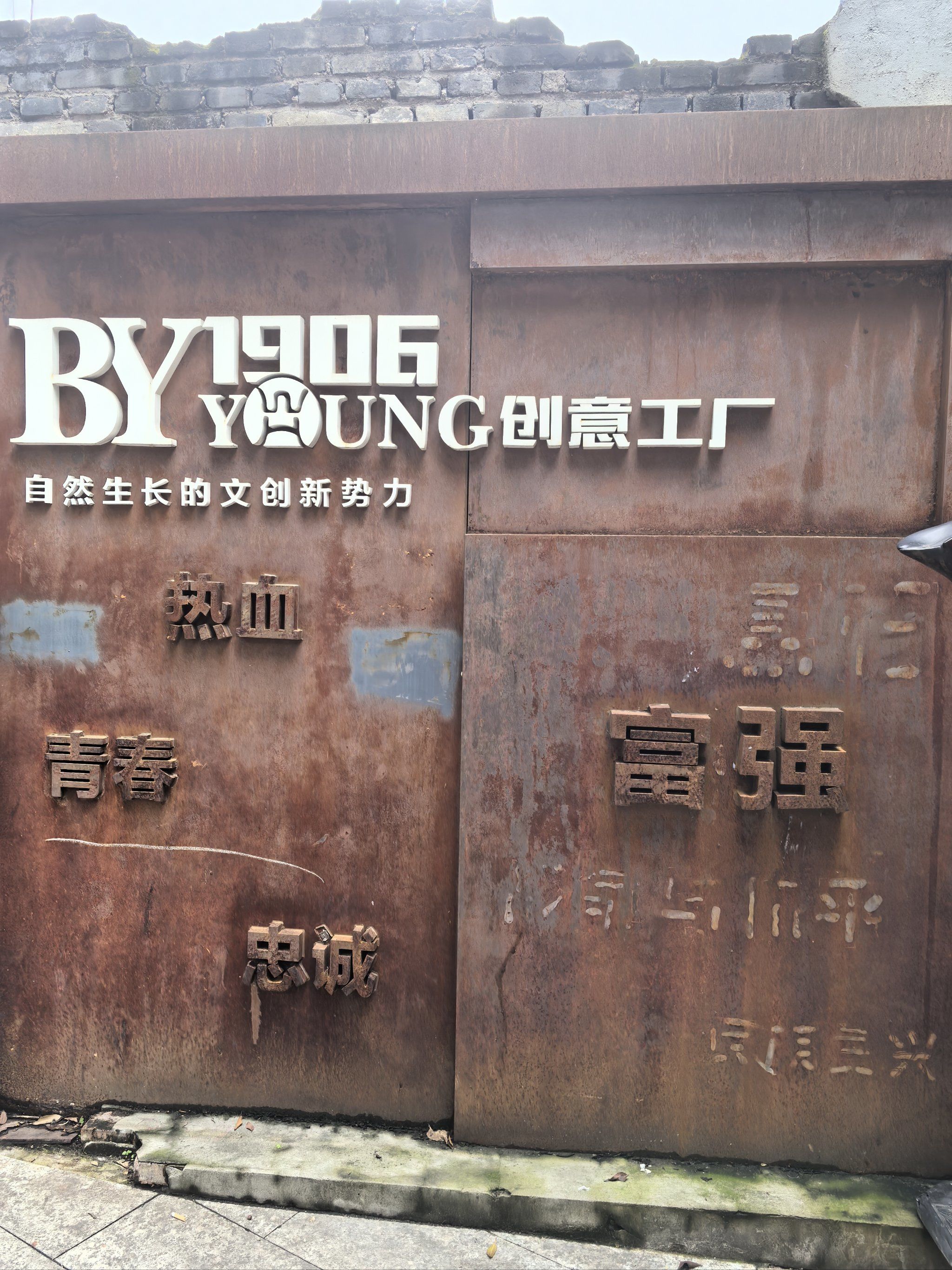 1906创意工厂拍照打卡好去处,周末人也很少
