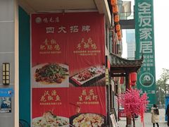 -达旺·鸡毛店(巴南万达店)