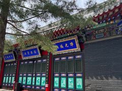 -长安寺