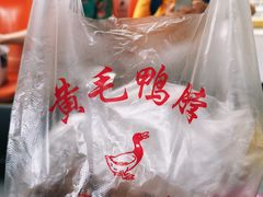 -黄毛鸭脖(汉阳总店)