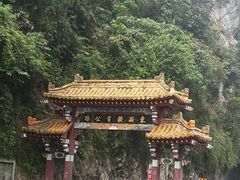 -太鲁阁公园