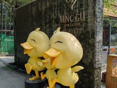 -明谷行馆·温泉