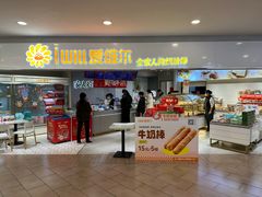 -爱维尔阳光蛋糕(独墅湖邻里中心店)